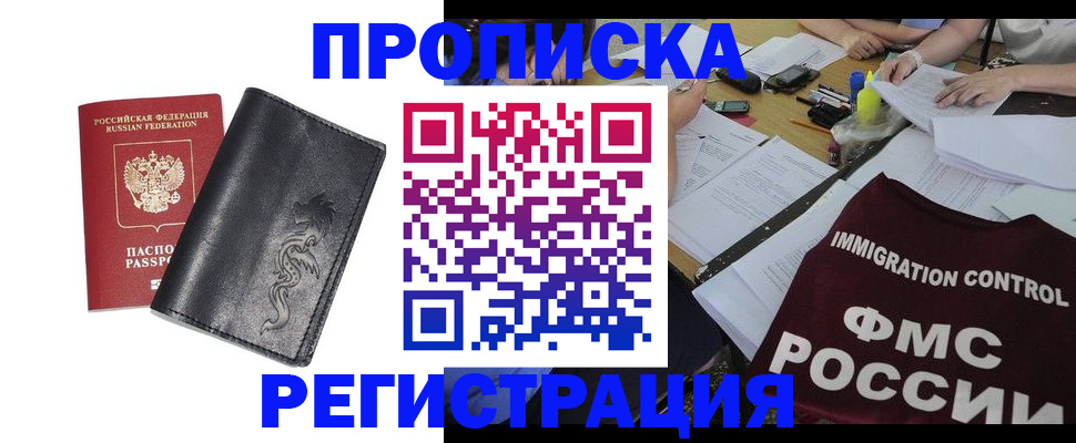 регистрация в Славянске-на-Кубани